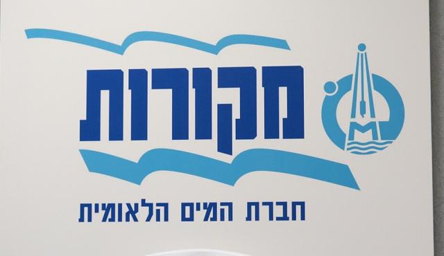 En una región desértica y en permanente tensión geopolítica, Israel logró garantizar agua potable, agricultura y desarrollo industrial con eficiencia y sostenibilidad. En el centro de esa transformación está Mekorot, la empresa estatal de agua de Israel, pionera global en tecnologías de gestión hídrica.
